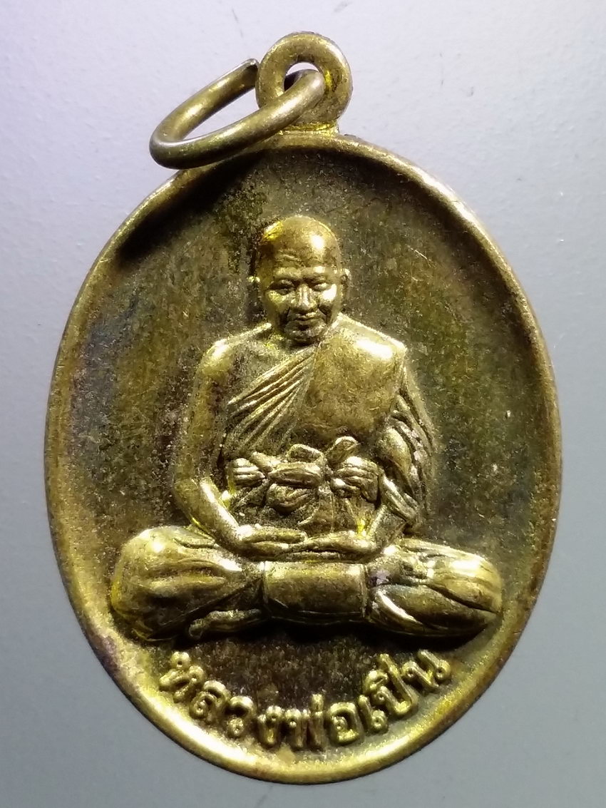 รหัสสินค้า เหรียญคณาจารย์ 7329 เหรียญทองฝาบาตร หลวงพ่อเปิ่น วัดบางพระ จังหวัดนครปฐม พระรายการนี้ให้เช่าบูชาแล้ว