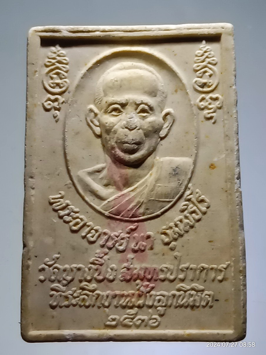 รหัสสินค้า พระสมเด็จ วัดต่างๆ 1288 พระสมเด็จพิมพ์ปรกโพธิ์ พระอาจารย์นา ธัมมธีโร วัดบางปิ้ง จังหวัดสมุทรปราการ ที่ระลึกงานฝังลูกนิมิตสร้างปี 2536