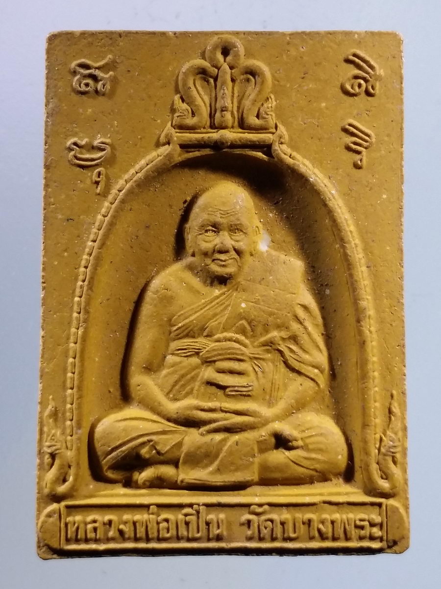 รหัสสินค้า พระเนื้อดิน เนื้อผง เนื้อว่าน 8557 พระผงรูปเหมือนซุ้มระฆัง หลวงพ่อเปิ่น วัดบางพระ จังหวัดนครปฐม ที่ระลึกพิธีเททองสร้างระฆังใหญ่ และทำบุญอายุครบ 78 ปี สร้างปี 2543