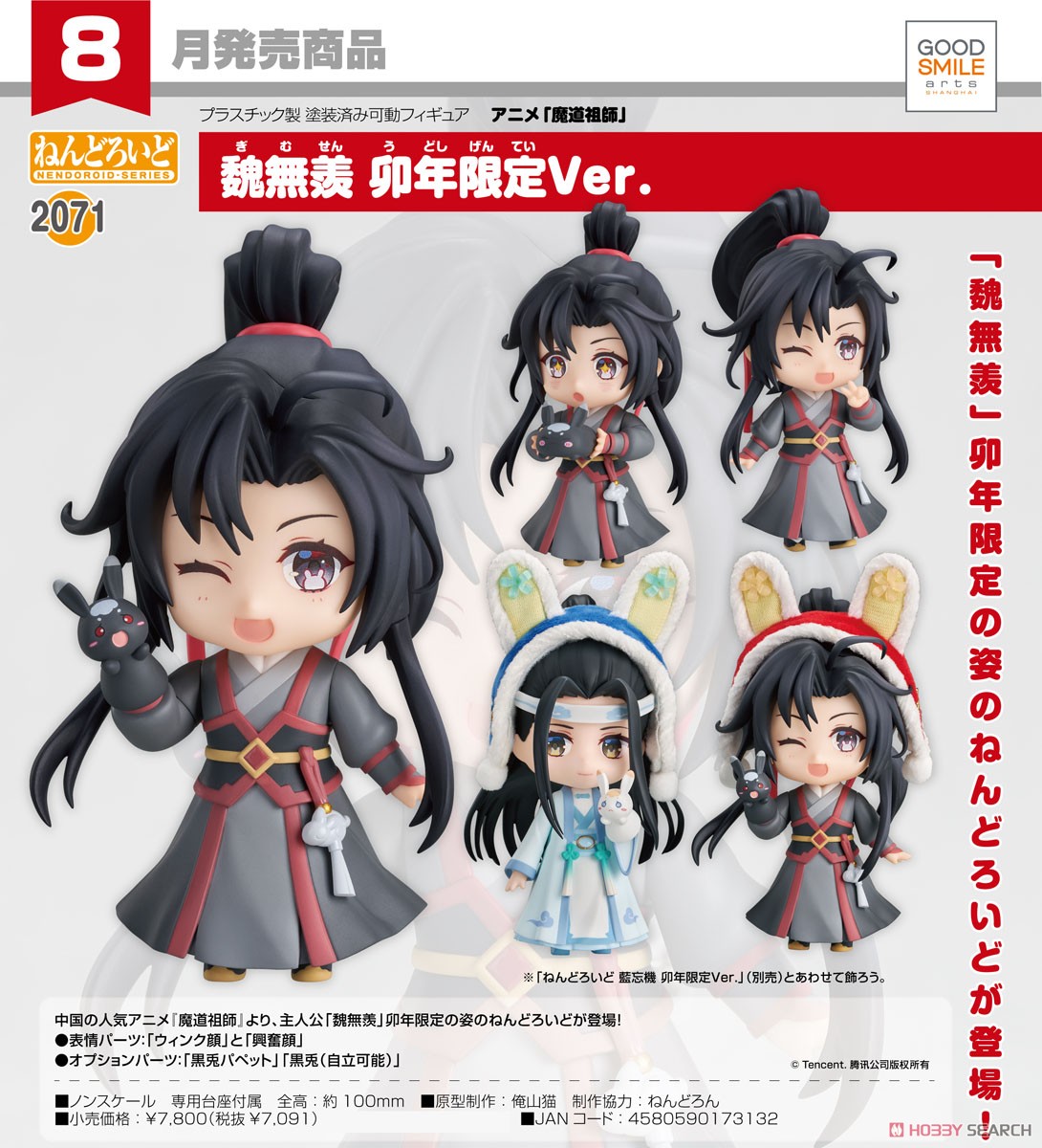 <Preorderถึงวันที่ 17/3/2023 > เปิดรับPreorder #มัดจำ 600 บาทNendoroid Wei Wuxian: Year of the Rabbit Ver. (PVC Figure)