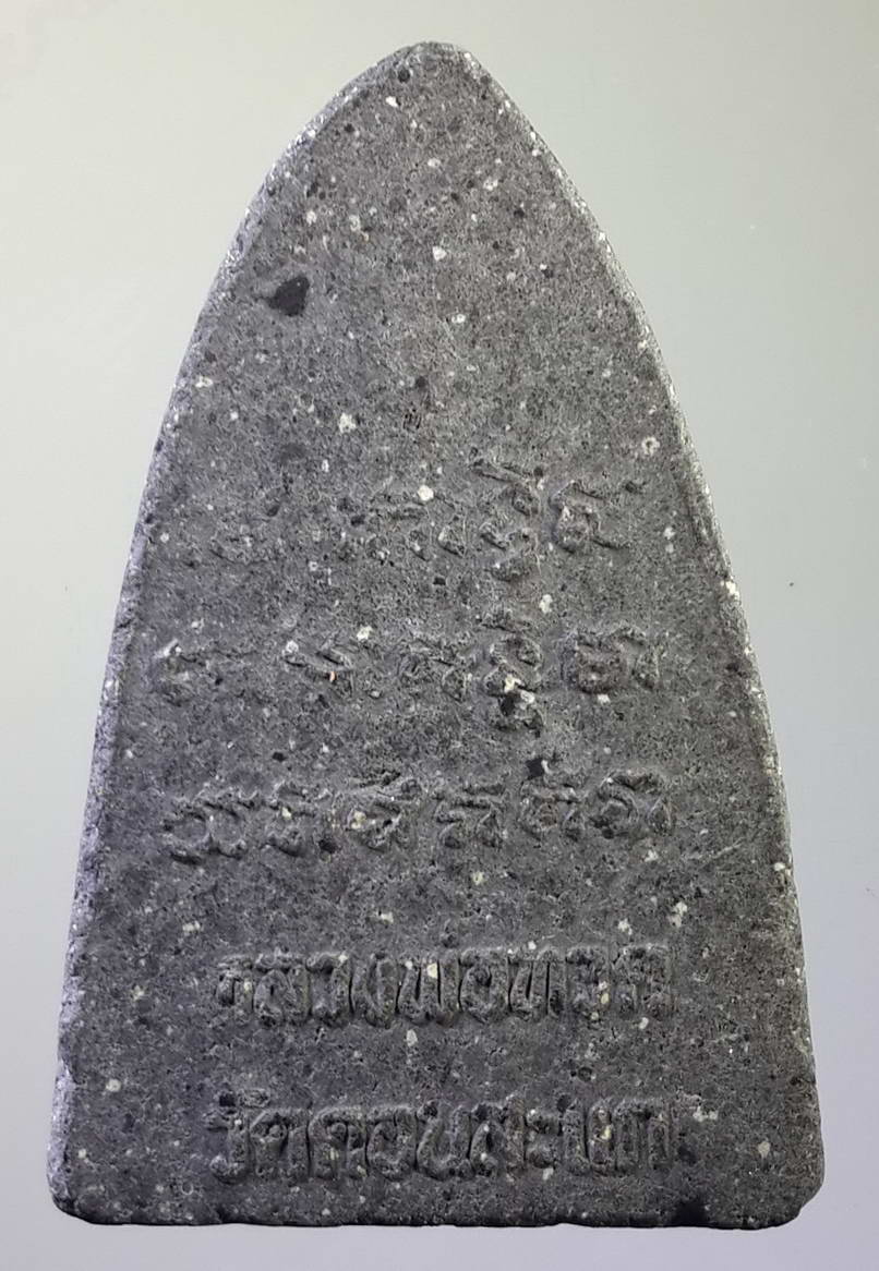 รหัสสินค้า หลวงปู่ทวด วัดต่างๆ 119 หลวงปู่ทวด ออกวัดดอนสะแก ตำบลบางแม่นาง อำเภอบางใหญ่ จังหวัดนนทบุรี