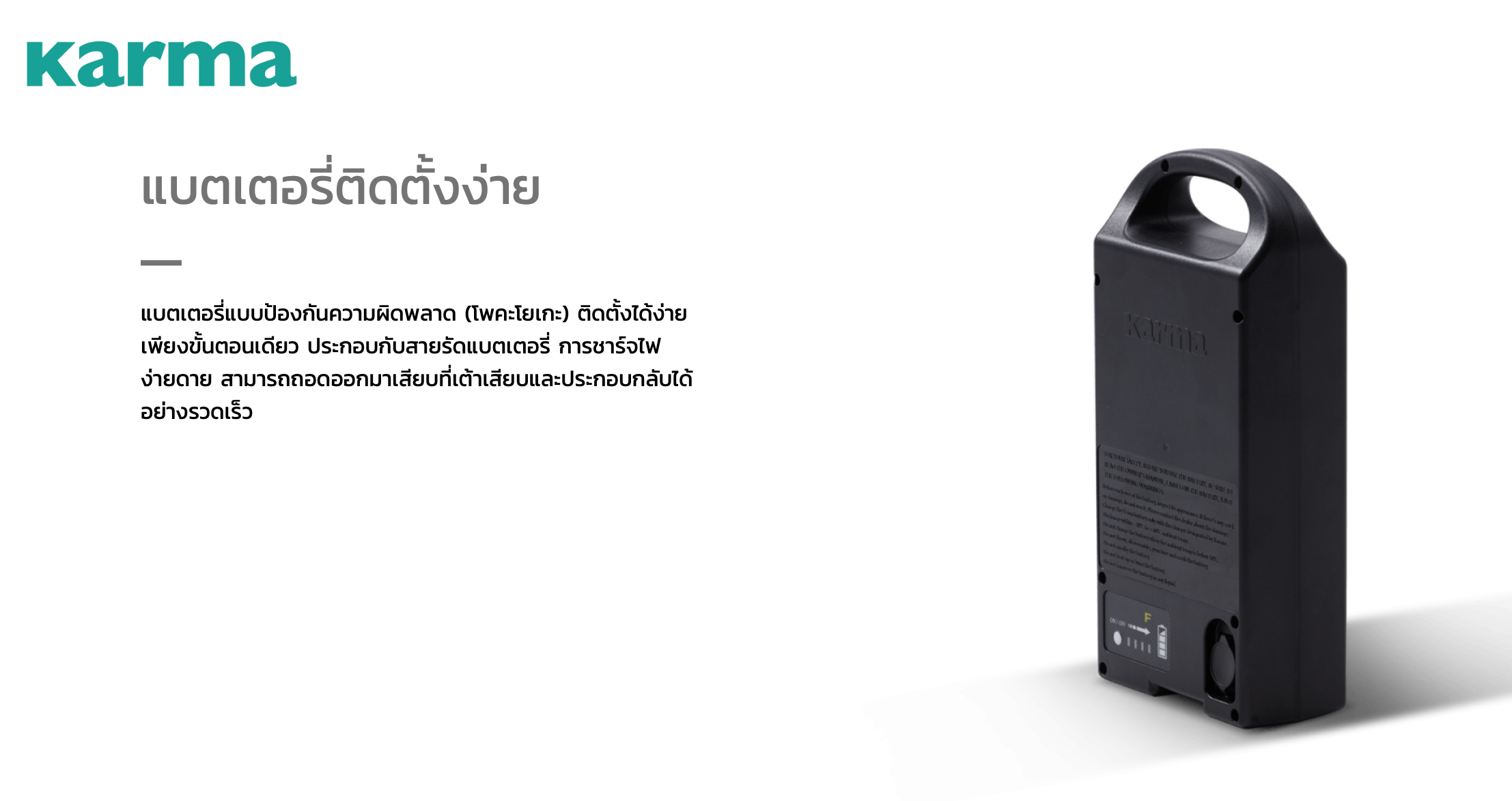 รถเข็นไฟฟ้าคาร์ม่า Eflexx (Power WheelChair KARMA Eflexx) ล้อหลังมี 2 ขนาดเล็ก 14 นิ้ว และล้อใหญ่ 20 นิ้ว สามารถเลือกได้ พับเก็บได้ พนักพิงหลังปรับได้ แบตเตอรี่ถอดและติตตั้งง่าย น้ำหนักเบา เคลื่อนย้ายสะดวก (รุ่นยอดนิยม)