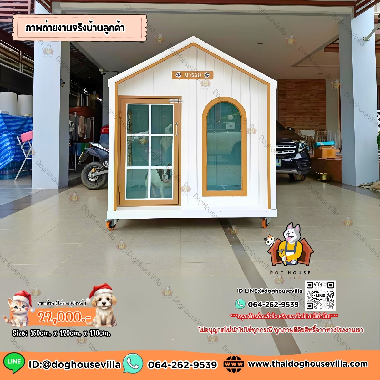 บ้านหมา บ้านแมว DogHouseVilla บ้านสุนัขกลางแจ้ง