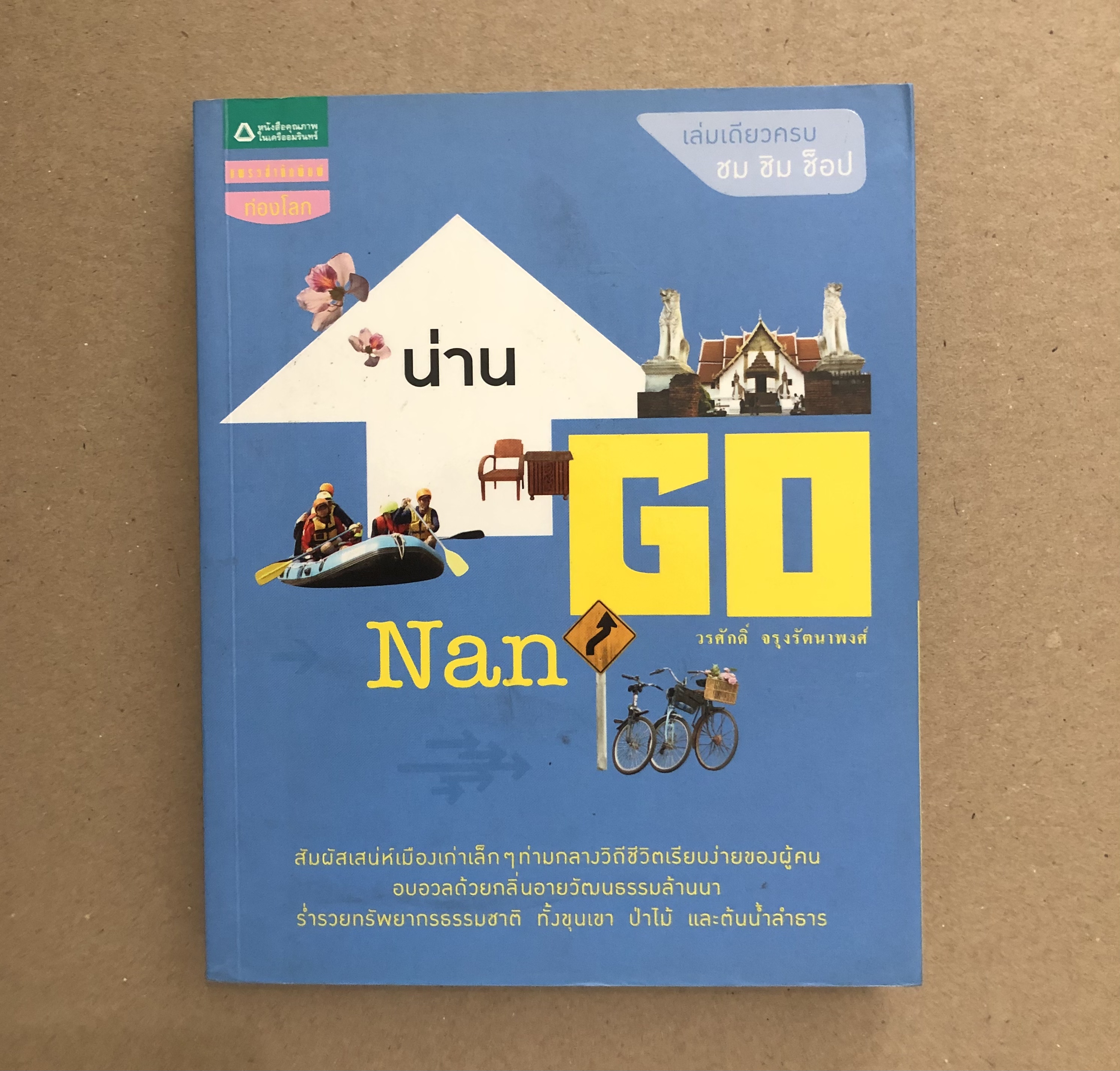 Go น่าน