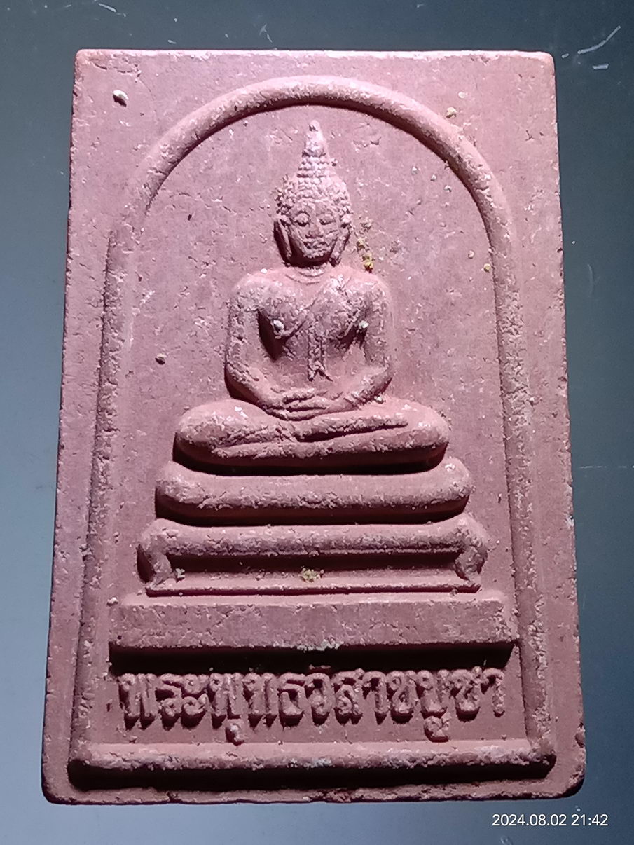 รหัสสินค้า พระเนื้อดิน เนื้อผง เนื้อว่าน 1036 พระพุทธวิสาขบูชา สมเด็จพระญาณสังวร สมเด็จพระสังฆราชสกลมหาสังฆปริณายก วัดบวรนิเวศวิหาร อธิษฐานจิต ประจุพลังพุทธาคม