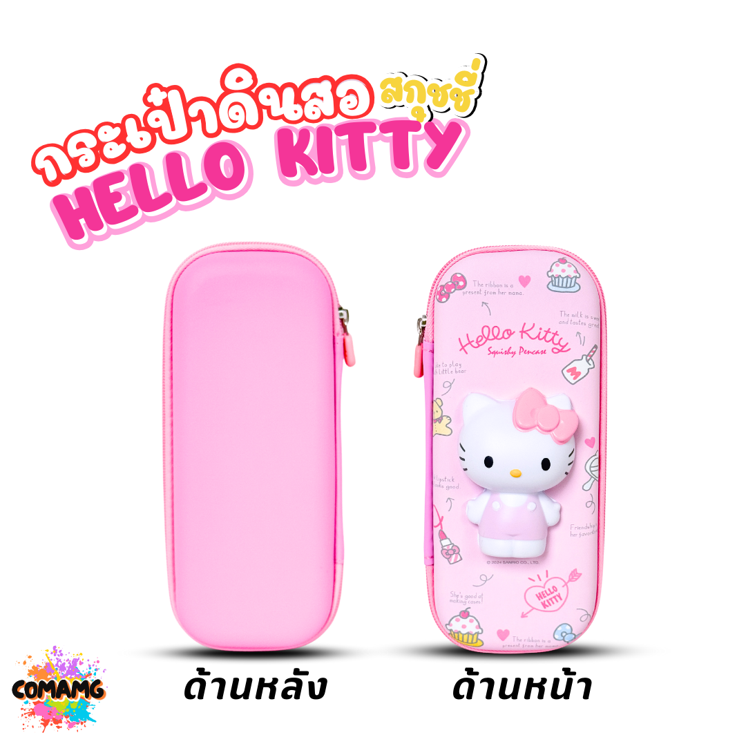 Hello Kitty กระเป๋าดินสอ สกุชชี่นุ่มนิ่มด้านหน้า น่ารักสุดๆ คิตตี้ ด้านหน้าลิขสิทธิ์แท้ พร้อมส่งในไทย