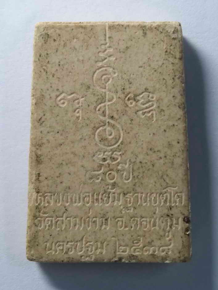 รหัสสินค้า พระสมเด็จ วัดต่างๆ 142 พระสมเด็จหลวงพ่อแย้ม วัดสามง่าม อำเภอดอนตูม จังหวัดนครปฐม สร้างปี 2538 ที่ระลึกอายุครบ 80 ปี