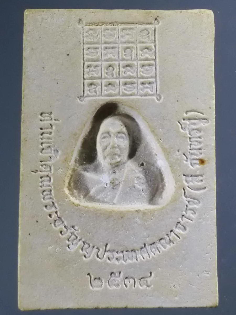 รหัสสินค้า พระสมเด็จ วัดต่างๆ 942 พระสมเด็จเนื้อผง ท่านเจ้าคุณพระอรัญญประเทศคณาจารย์ สร้างปี 2534