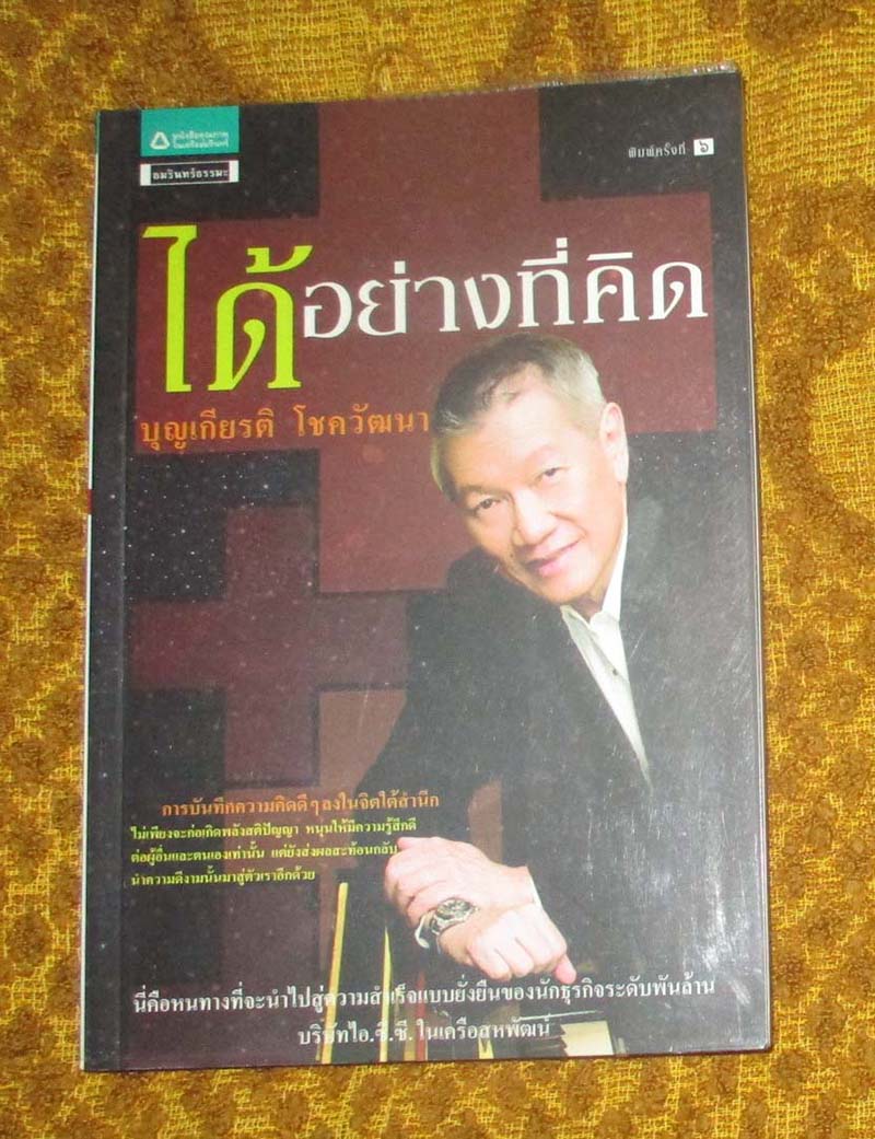 หนังสือ ได้อย่างที่คิด