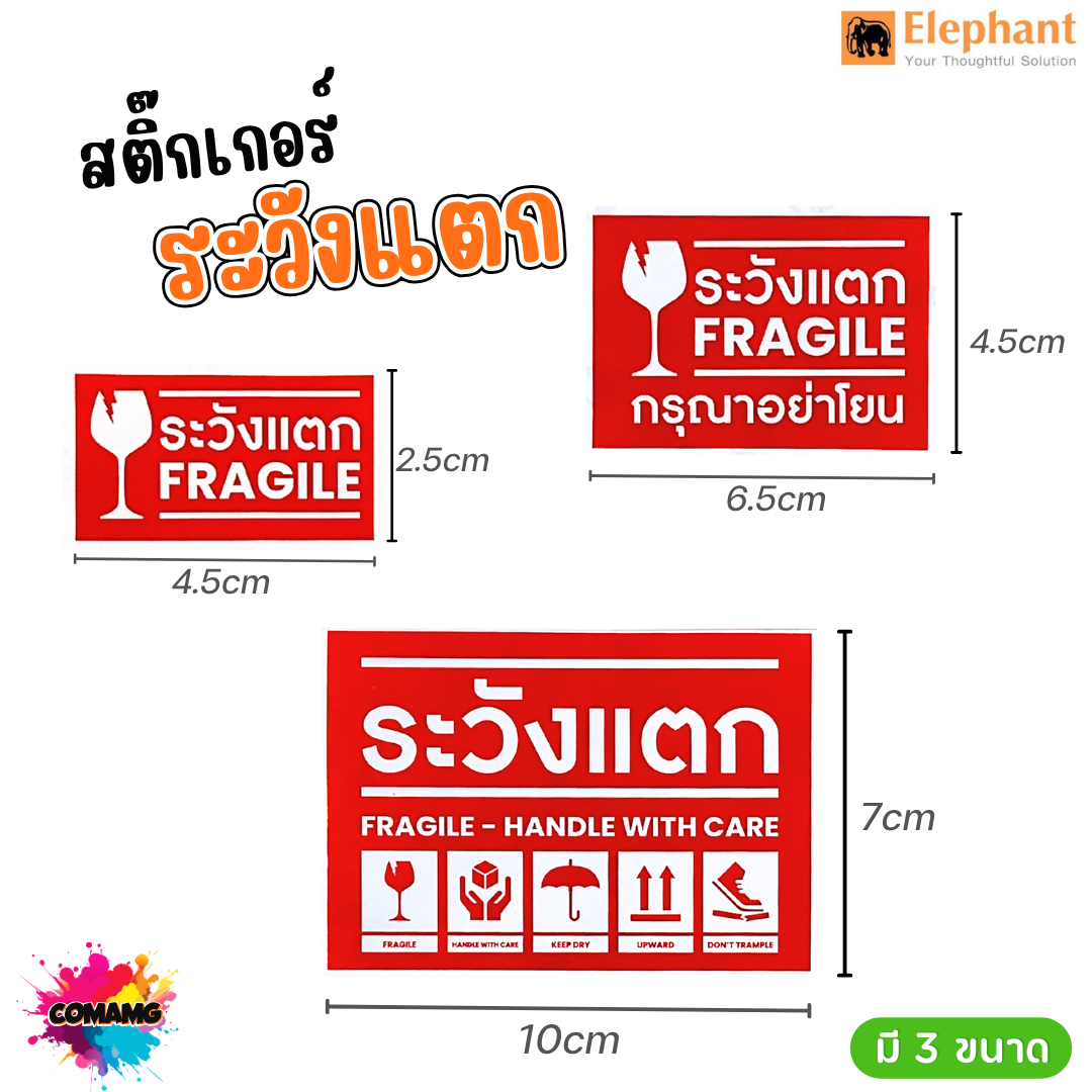 Elephant สติ๊กเกอร์ ระวังแตก สีแดง อย่างดี ติดทน ตราช้าง พร้อมส่ง มี3ขนาด