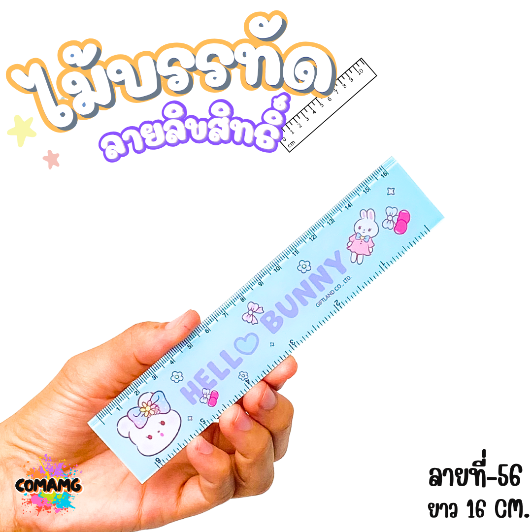 ไม้บรรทัดพลาสติก ไม้บรรทัดสั้น ลายการ์ตูน ยาว15ซม. ลิขสิทธิ์แท้ (ลิงค์2)