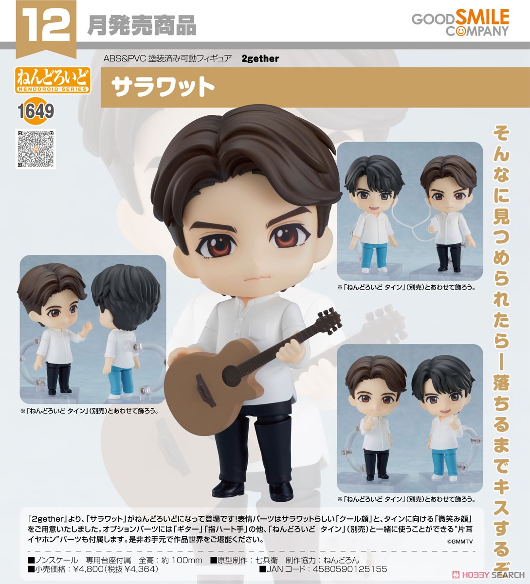<Preorderถึง 29/6/2021> เปิดรับPreorder #มัดจำ 200 บาท Nendoroid Sarawat (Completed)