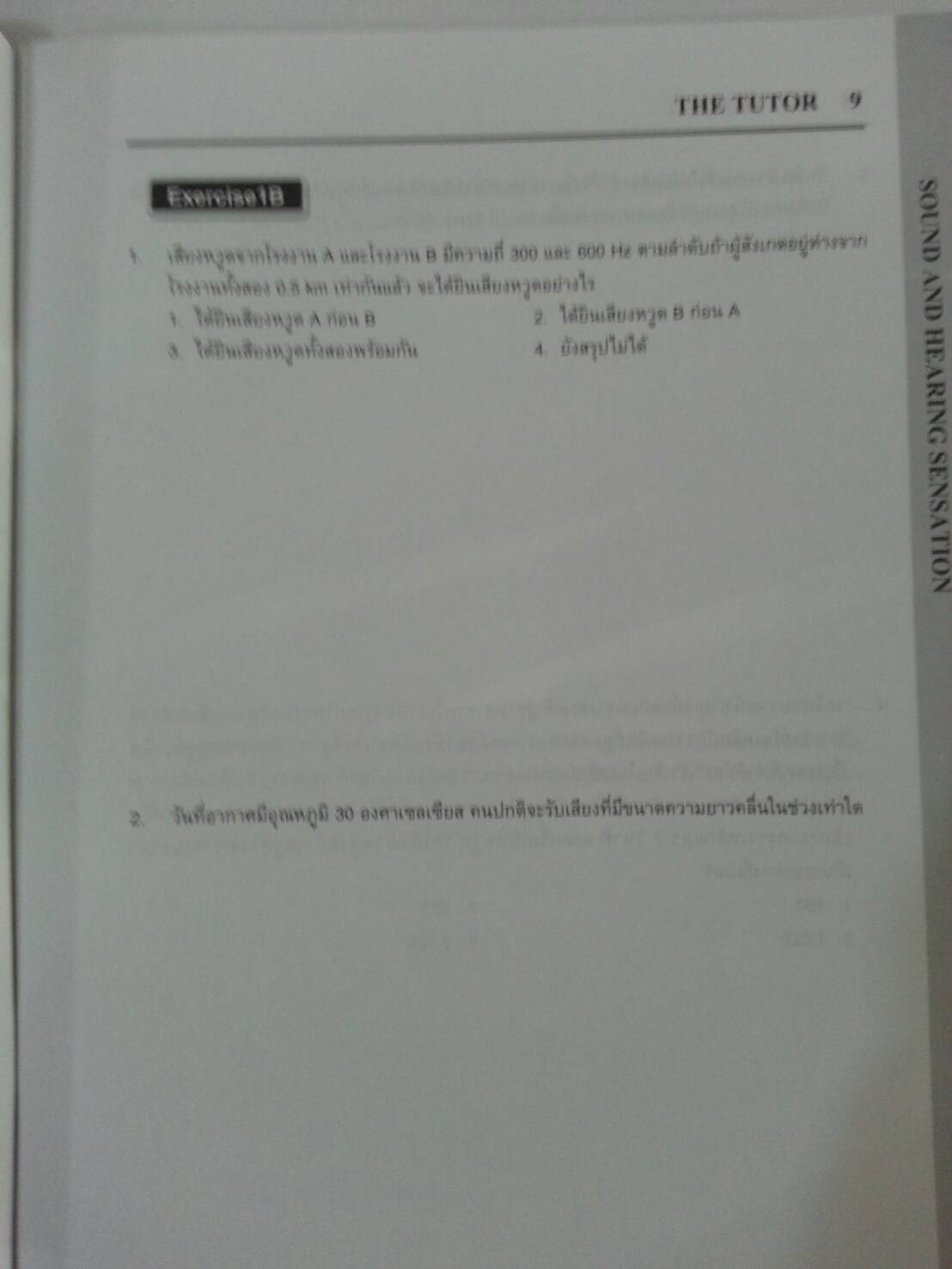 เสียงและการได้ยิน ของ The tutor พร้อมเฉลยท้ายเล่ม