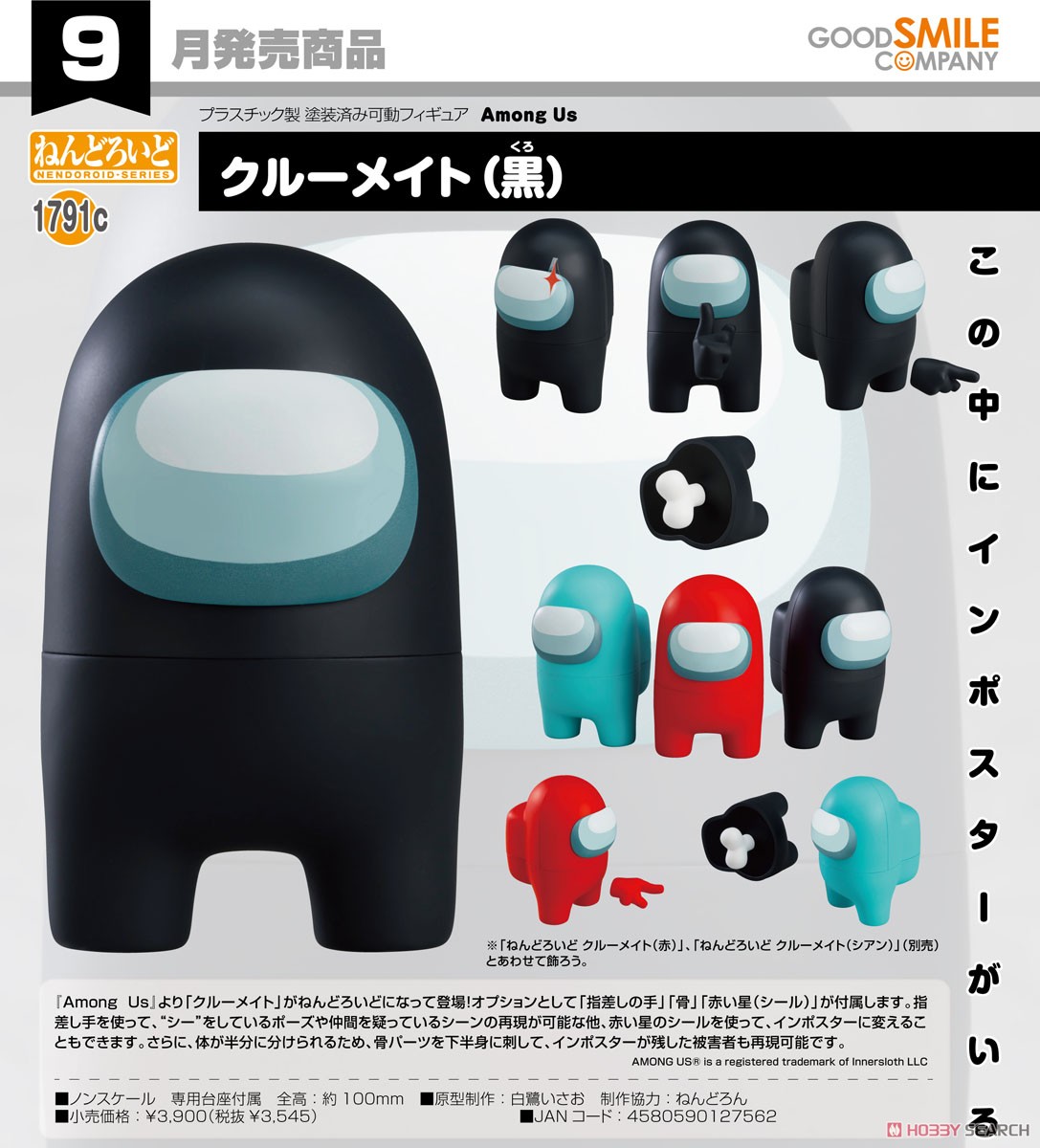 <Preorderถึง 25/2/2022> เปิดรับPreorder #มัดจำ 200 บาท Nendoroid Crewmate (Black) (Completed)