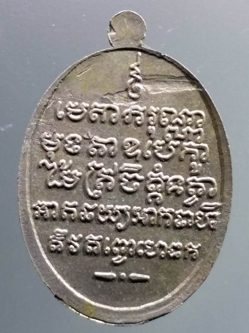 antig FB 460 เหรียญอัลปาก้า หลวงพ่อเทศ วัดสระทะเล จังหวัดนครสวรรค์