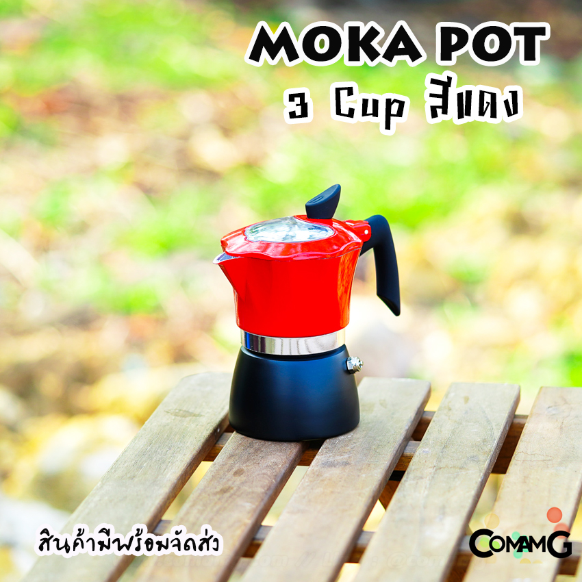 Moka Pot กาต้มกาแฟสดพกพา หม้อต้มกาแฟ รุ่น ฝาใส