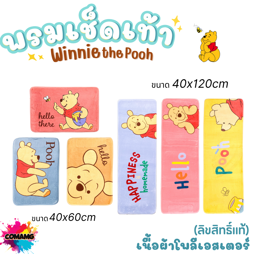 Moshi Moshi พรมหมีพูห์ พรมเช็ดเท้า แต่งห้อง ลายการ์ตูน Winnie the Pooh Disney ลิขสิทธิ์แท้ พร้อมส่ง
