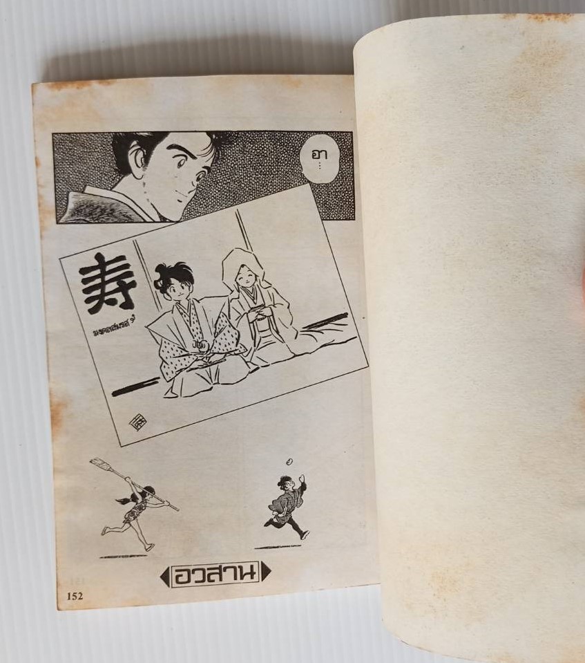 พริกขี้หนูสีรุ้ง เล่ม 18