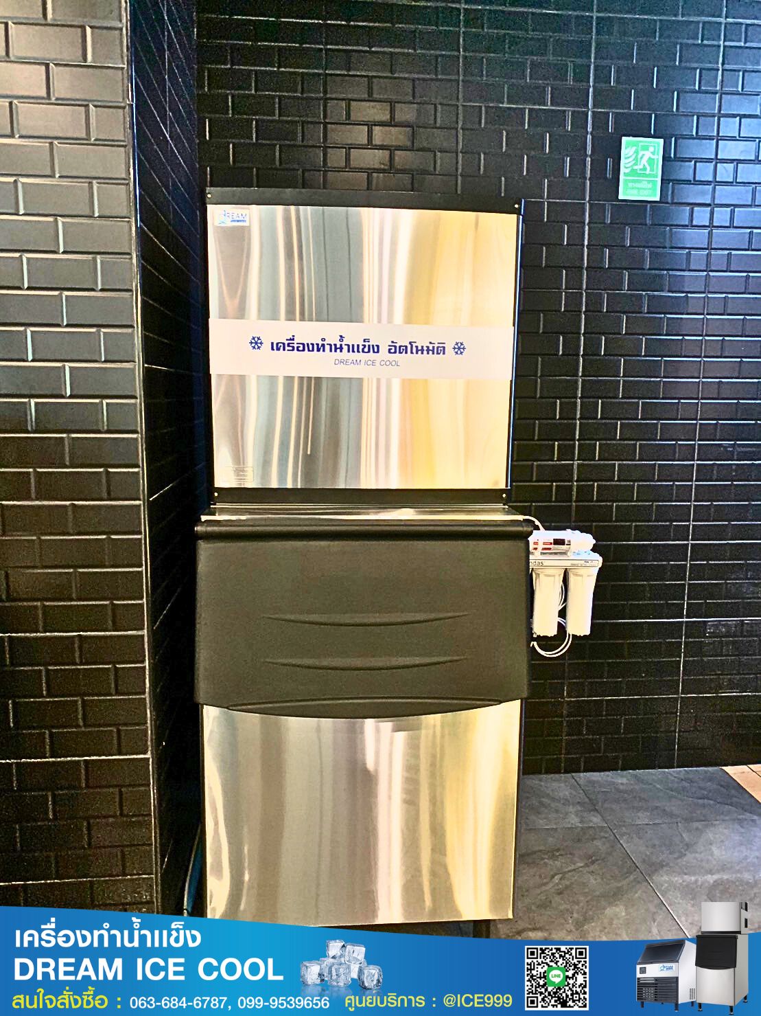 เครื่องทำน้ำเเข็ง อัตโนมัติ ขนาด 445–450 กิโลกรัม / วัน 24 ชั่วโมง