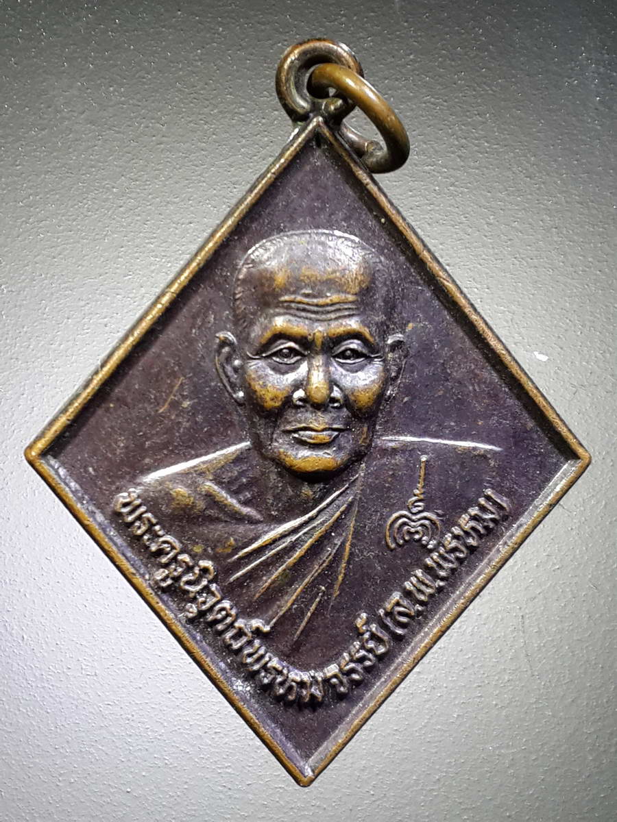 รหัสสินค้า เหรียญคณาจารย์ 4767 เหรียญสี่เหลี่ยมข้าวหลามตัด หลวงพ่อภีร์ พระครูนิปุณธรรมรัต - หลังหลวงพ่อพรหม พระครูนิวุตถ์พรหมจรรย์ รุ่นปฏิสังขรณ์วิหาร วัดโกรกพระเหนือ จังหวัดนครสวรรค์