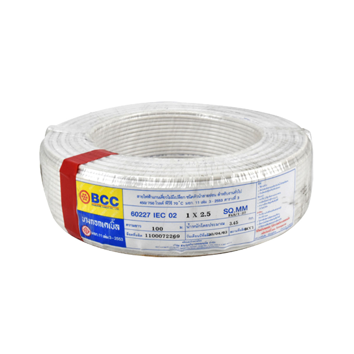 BCC สายไฟ IEC 02 1x2.5 WHITE (C100) 450/750V