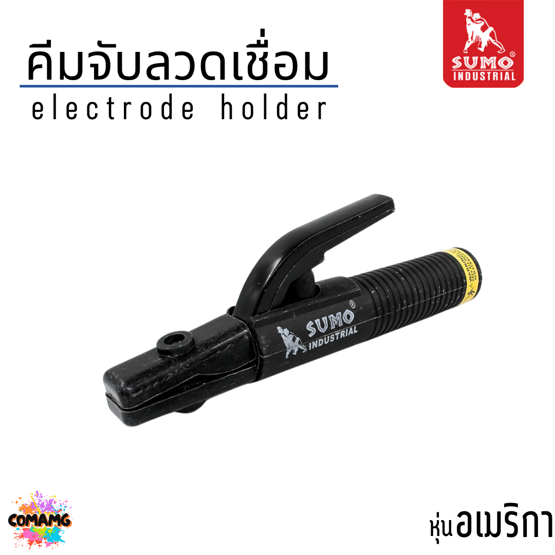 Sumo คีมลวดเชื่อมไฟฟ้า ทรงเกาหลี และทรงอเมริกา ขนาด 300A และ 500A ของแท้ คีมจับอ๊อกเชื่อมเหล็ก คีมจับเชื่อม