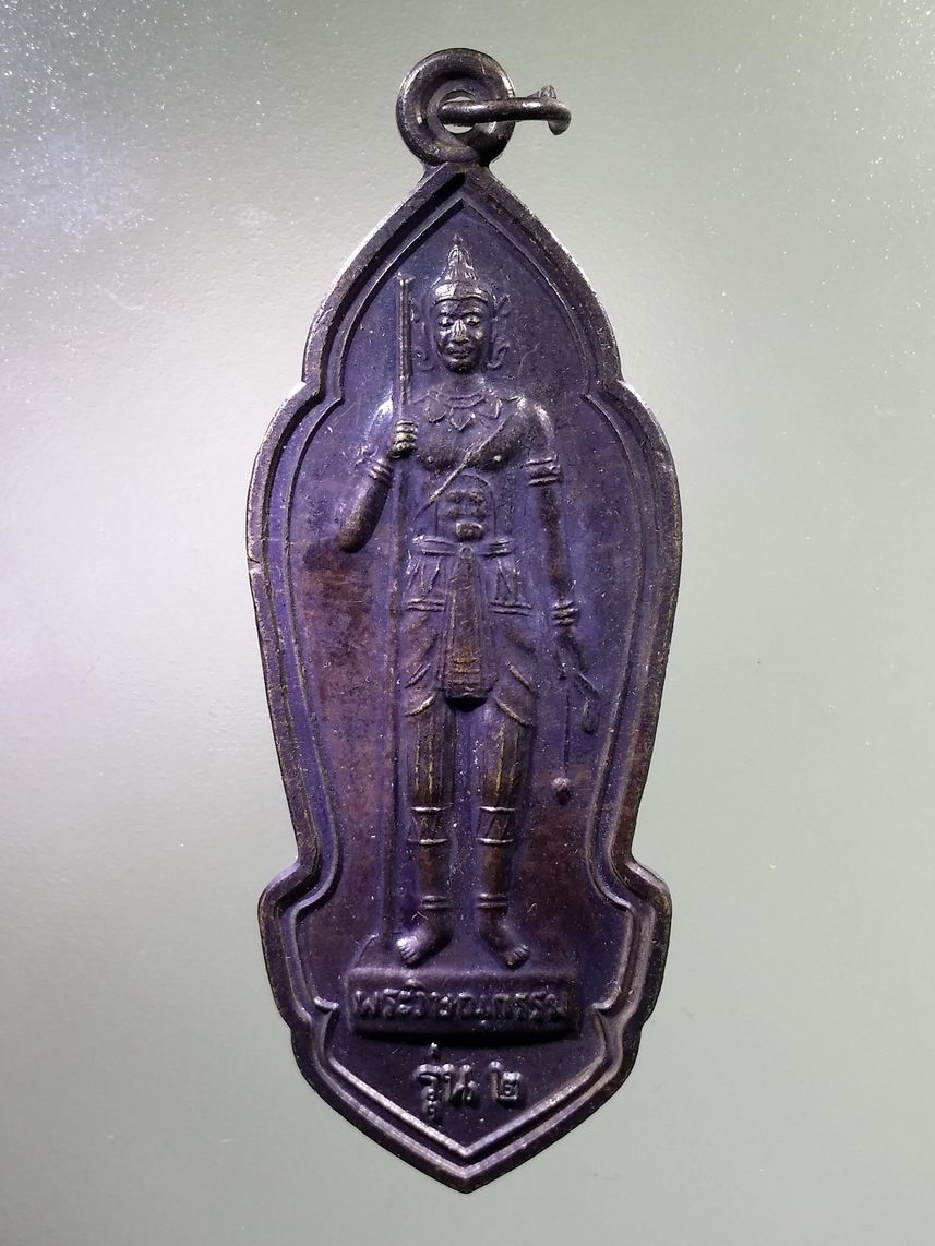 Antig LSD 1855 เหรียญพระวิษณุกรรมรุ่น 2 พระพุทธโสธร ฉะเชิงเทรามหาวิทยาลัยราชภัฏราชนครินทร์ สร้างปี 2556