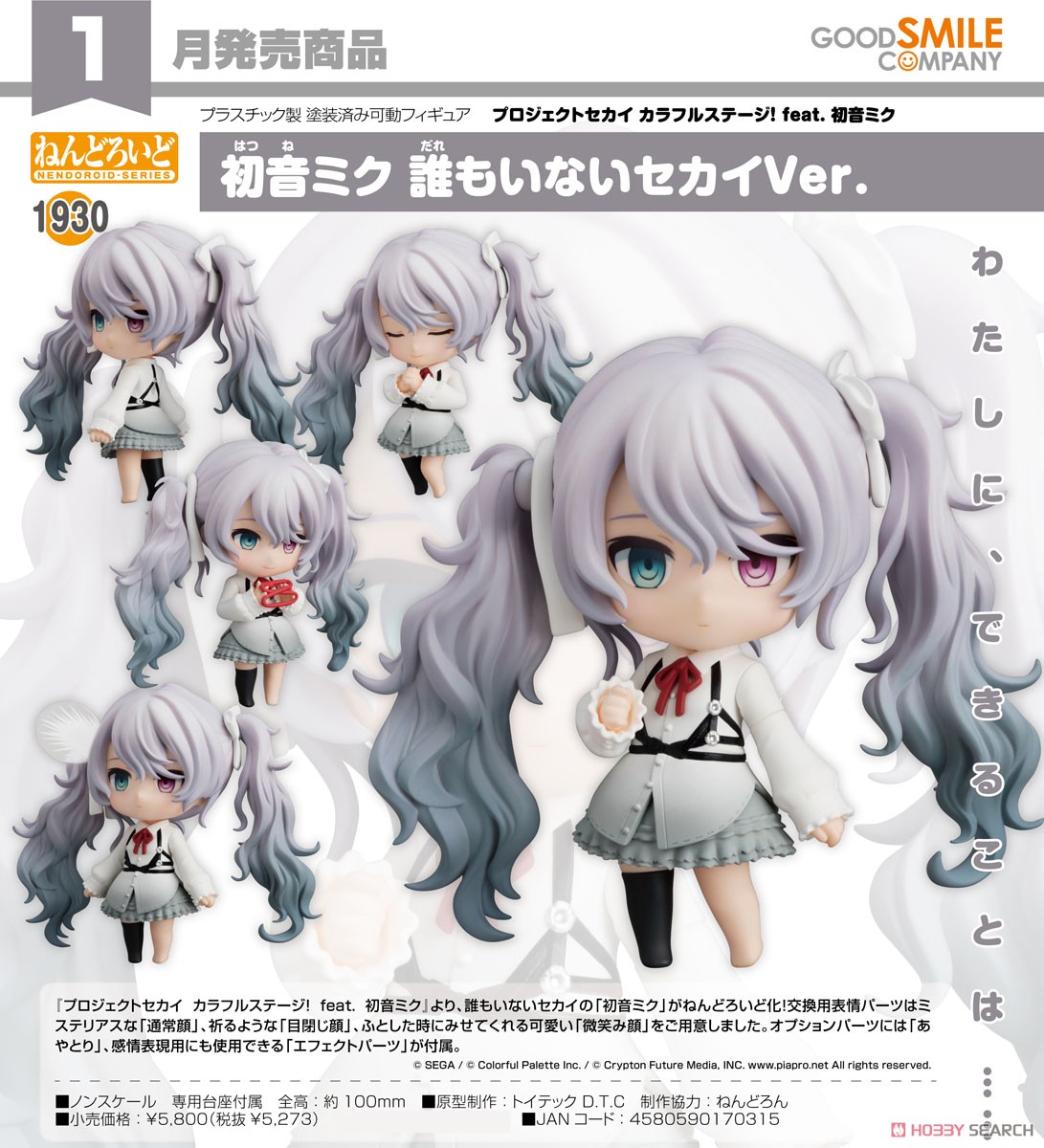 <Preorderถึงวันที่ 9/9/2022 > เปิดรับPreorder #มัดจำ 450บาท Nendoroid Hatsune Miku: Lonely SEKAI Ver. (PVC Figure)