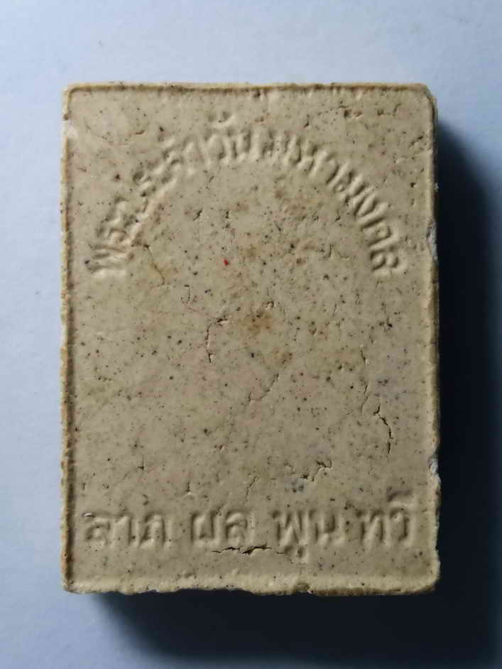 รหัสสินค้า พระไม่ทราบที่ 089 พระประจำวันมหามงคล ปางถวายเนตร (สำหรับคนเกิดวันอาทิตย์) ไม่ทราบที่ พระรายการนี้ให้เช่าบูชาแล้ว