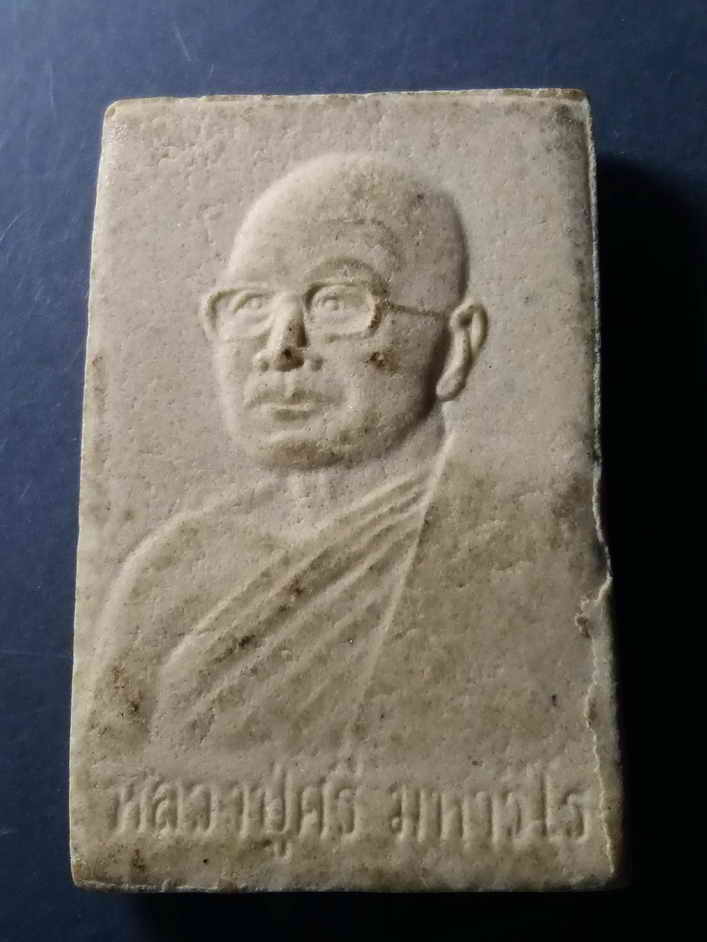 รหัสสินค้า พระสมเด็จ วัดต่างๆ 025 สมเด็จหลังรูปเหมือนหลวงปู่ศรี มหาวีโร วัดป่ากุง