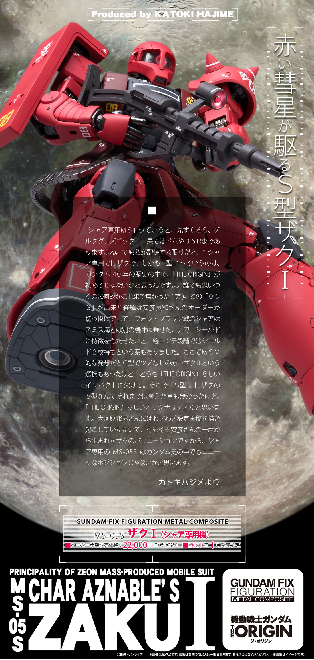 กันดั้ม Bandai Spirits G.F.F.M.C. GFFMC Gundam Fix Figuration Metal Composite #1023 MS-05S Char Aznable's Zaku I