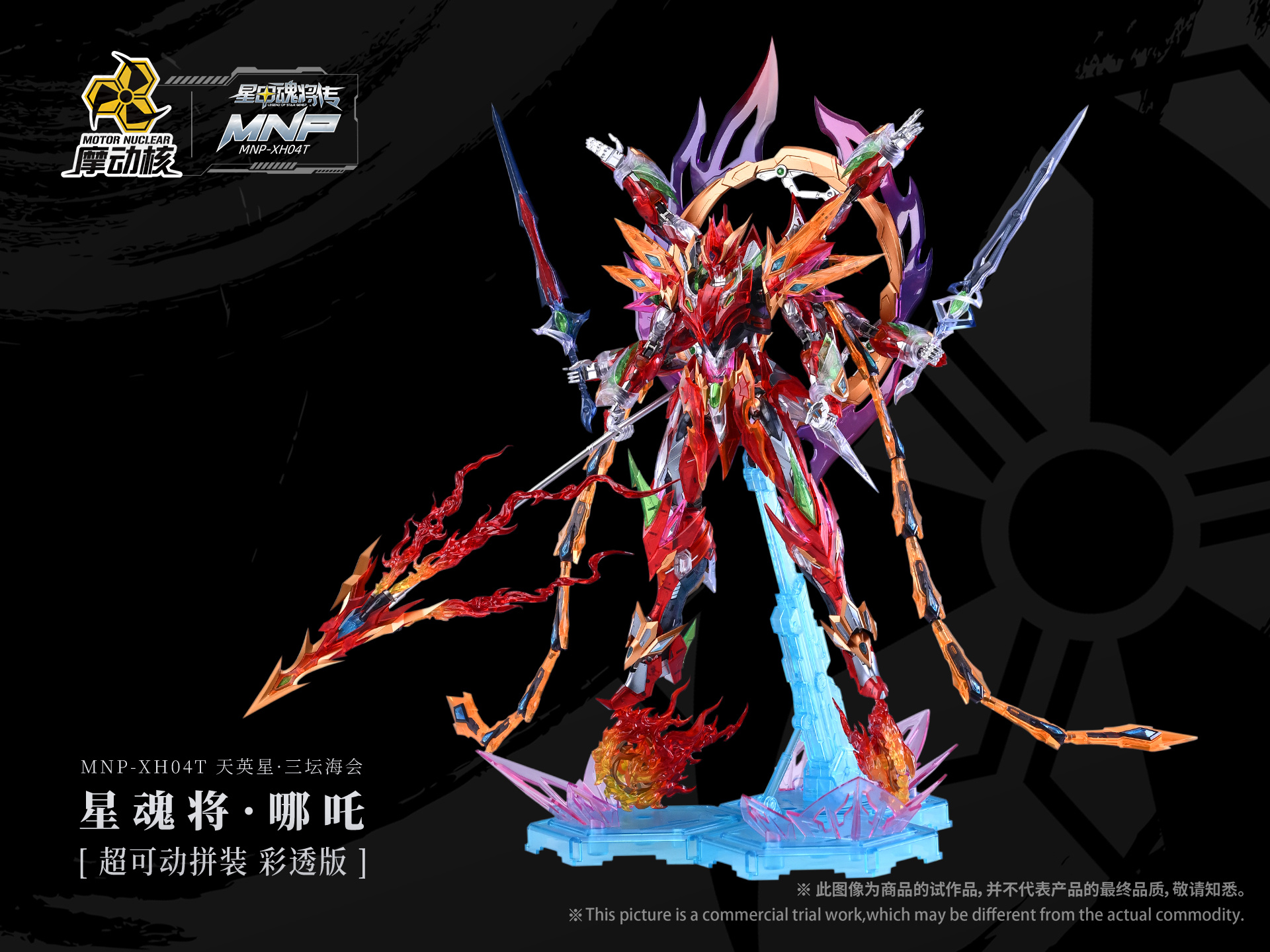 [Motor Nuclear] MG 1/100 MNP-XH04T - NEZHA (Clear Color Edition)