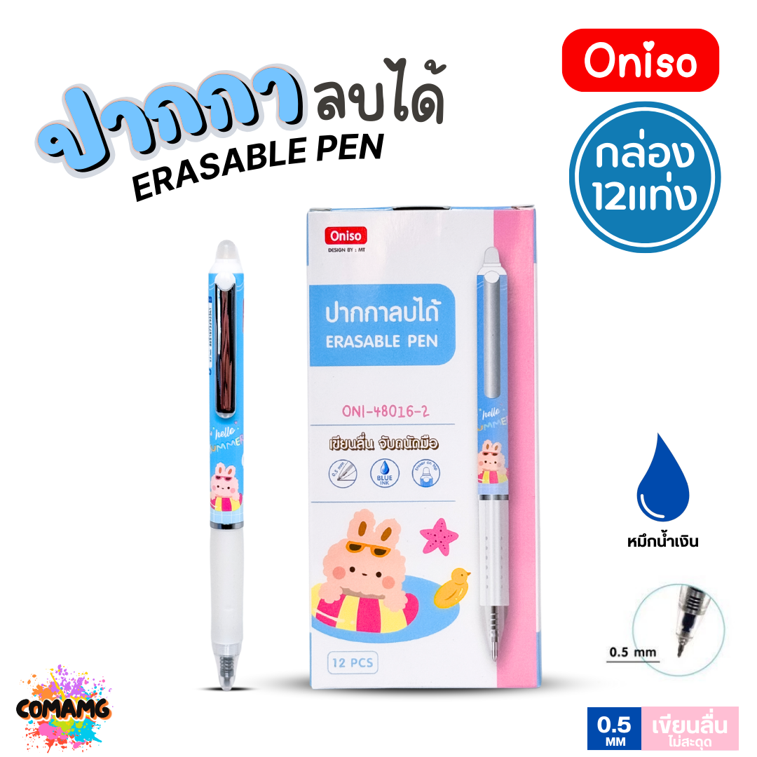 (ยกกล่อง12แท่ง) Oniso ปากกาเจลลบได้ แบบกด รุ่น ONI-48016 ขนาด 0.5 มม. หมึกน้ำเงิน ด้ามลายการ์ตูน พร้อมส่ง ออกใบภาษีได้