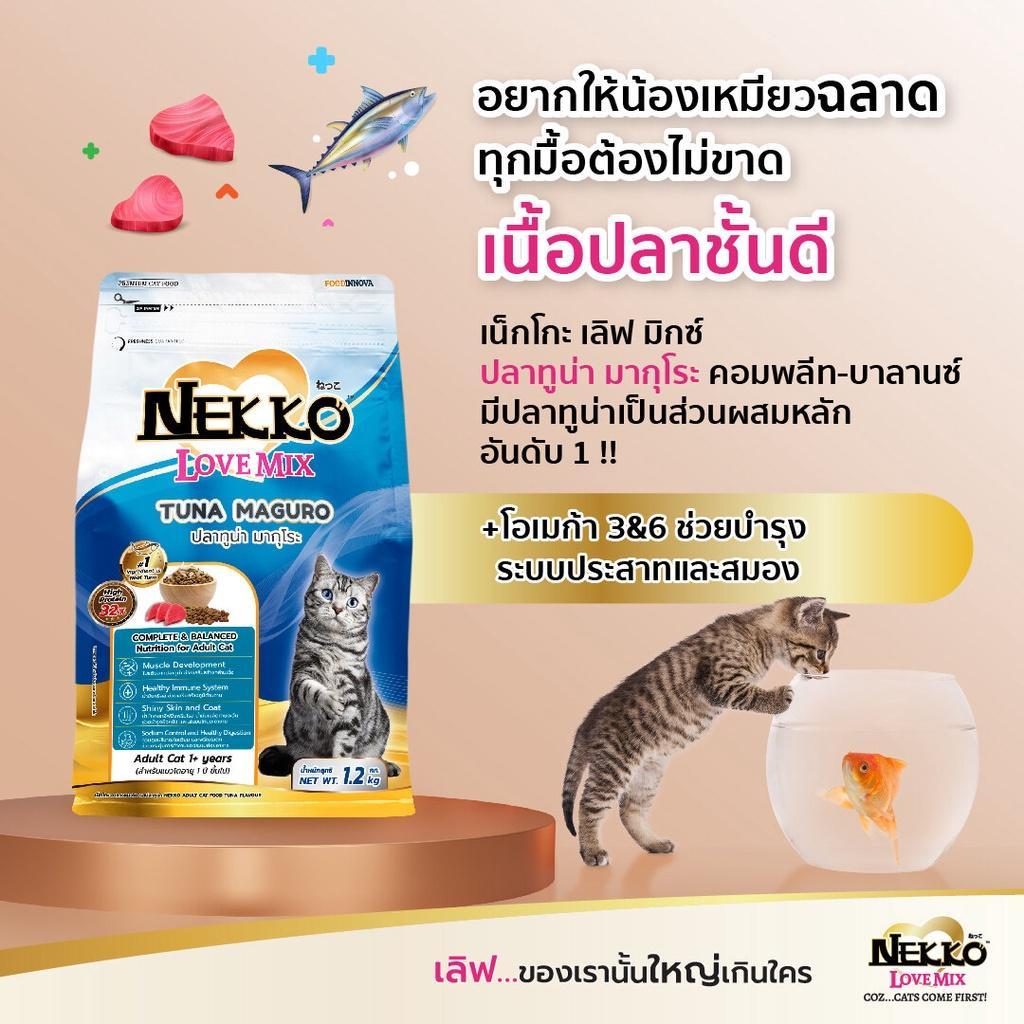 NEKKO LOVE MIX เน็กโกะ เลิฟ มิกซ์ อาหารเม็ดแมวขนาด 400G