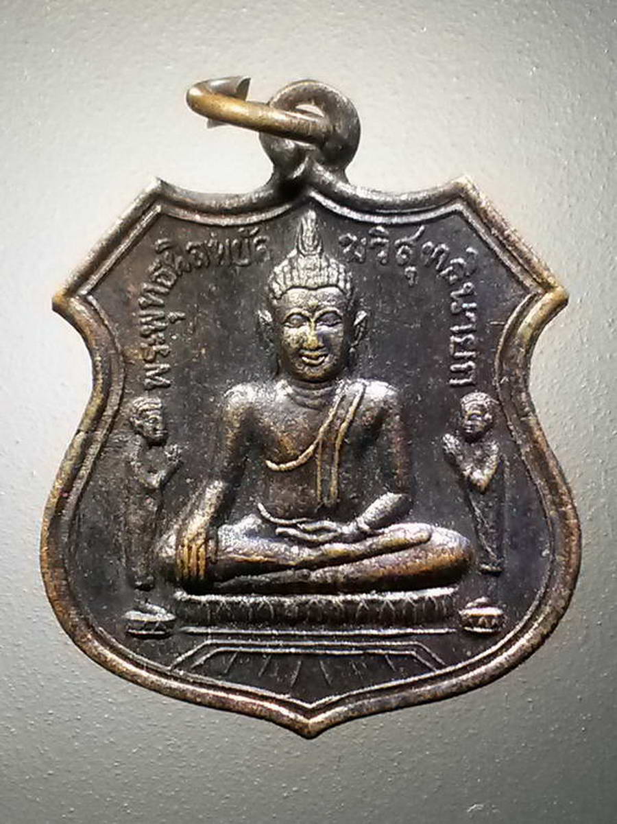 รหัสสินค้า เหรียญพระพุทธ 2608 เหรียญพระพุทธนิลพยัคฆ์วิสุทธินายก วัดอ่างเสือดำ แปดริ้ว
