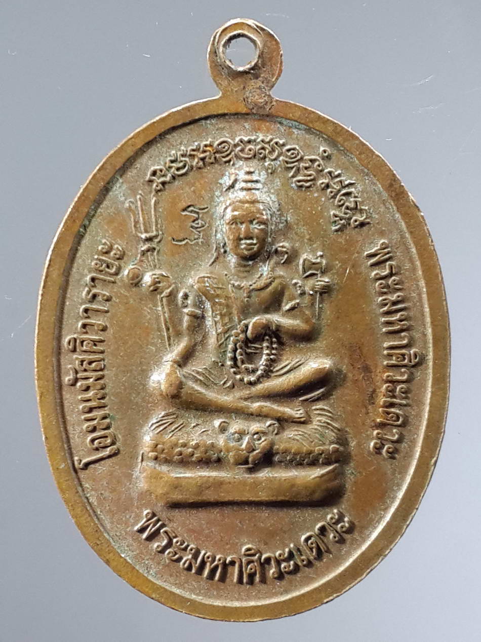 รหัสสินค้า เทพจีน - เทพฮินดู 054 เหรียญพระโพธิสัตว์กวนอิม พระมหาศิวะเดวะ ตอกโค๊ต ไม่ทราบสำนัก พระรายการนี้ให้เช่าบูชาแล้ว