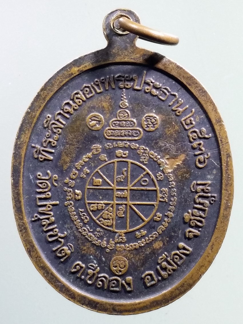 รหัสสินค้า เหรียญคณาจารย์ 7229 เหรียญหลวงพ่อคูณ วัดบ้านไร่ ที่ระลึกฉลองพระประธาน วัดปทุมชาติ ตำบลชีลอง อำเภอเมือง จังหวัดชัยภูมิ สร้างปี 2536 ตอกโค๊ต