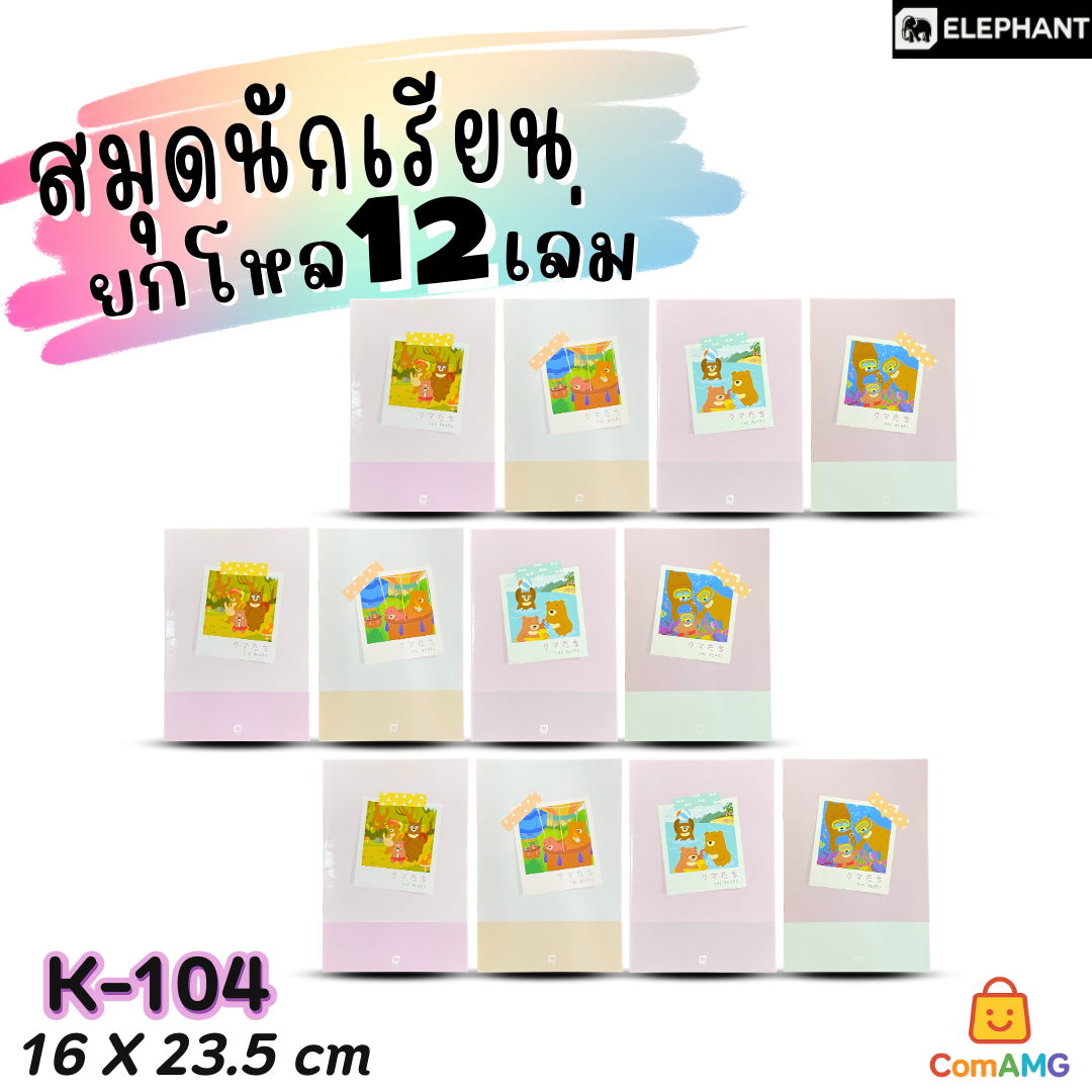 Elephant สมุดนักเรียน สมุดบันทึก จำนวน 30แผ่น 60G30S (ยกโหล12เล่ม) ออกบิลได้ พร้อมส่ง
