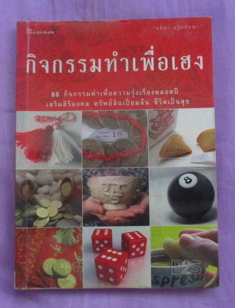 หนังสือกิจกรรมทำเพื่อเฮง
