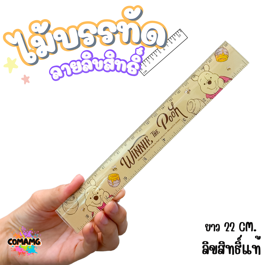 ไม้บรรทัดพลาสติก แบบบาง แบบหนา ยาว15-22 ซม. ลายการ์ตูน ลิขสิทธิ์แท้100% ออกบิลได้ (ลิงค์1)
