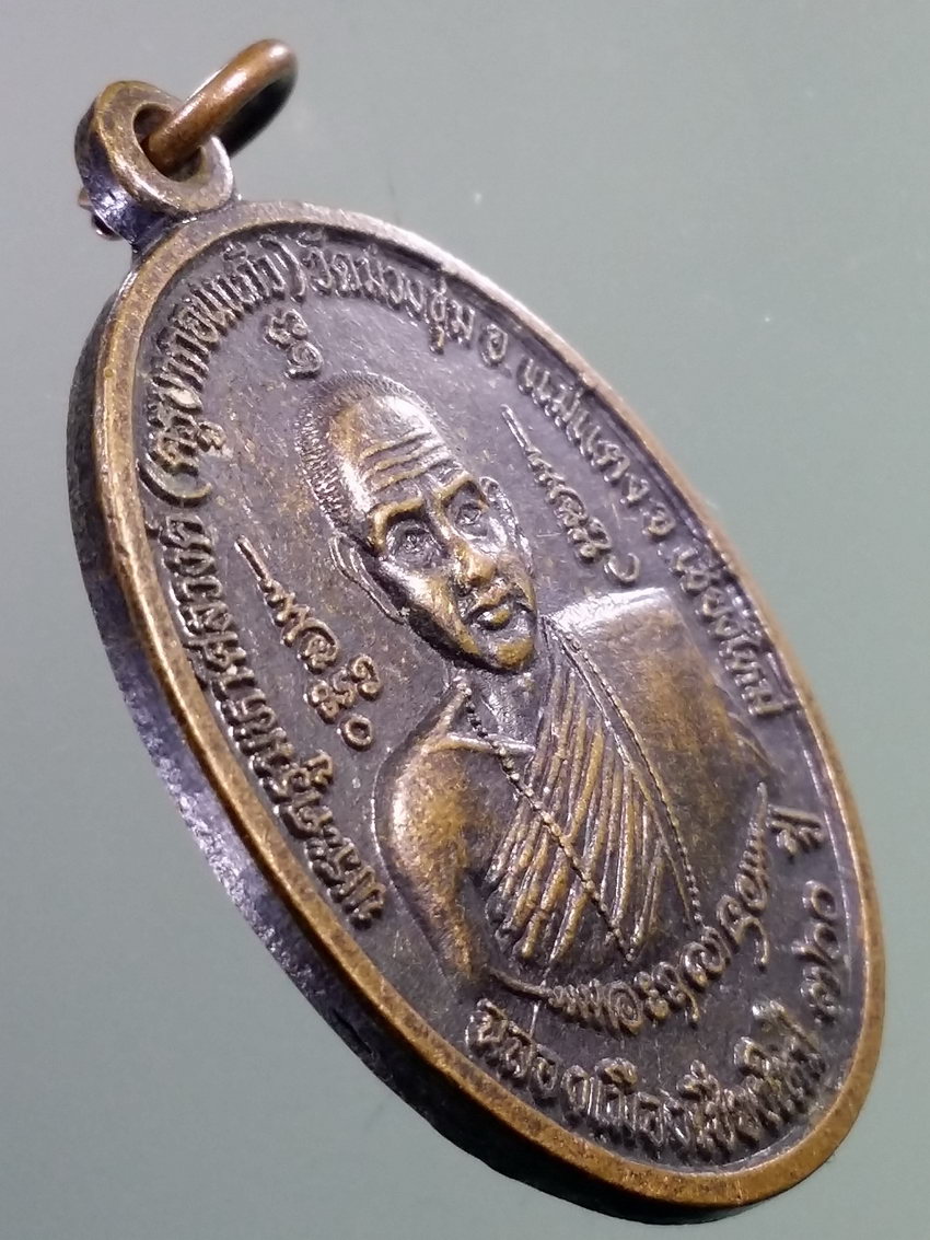 รหัสสินค้า เหรียญคณาจารย์ 7234 เหรียญพระครูมหาศีลวงศ์ ครูบากอนแก้ว วัดม่วงชุม อำเภอแม่แตง จังหวัดเชียงใหม่ สร้างปี 2539 ที่ระลึกฉลองอุโบสถมหาพุทธาภิเษกพระพุทธจันทร์ศีลมหามงคลฤทธิ์