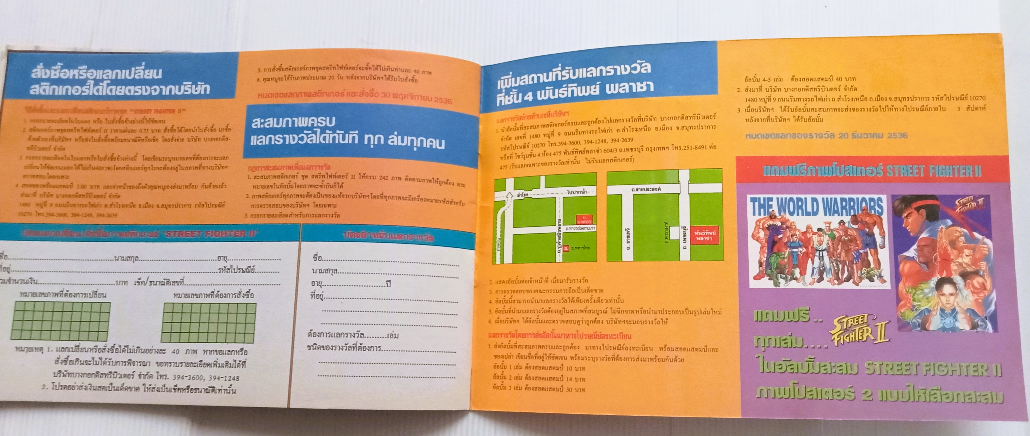 สมุดสะสมสติ๊กเกอร์ Street Fighter (เล่มเปล่า)
