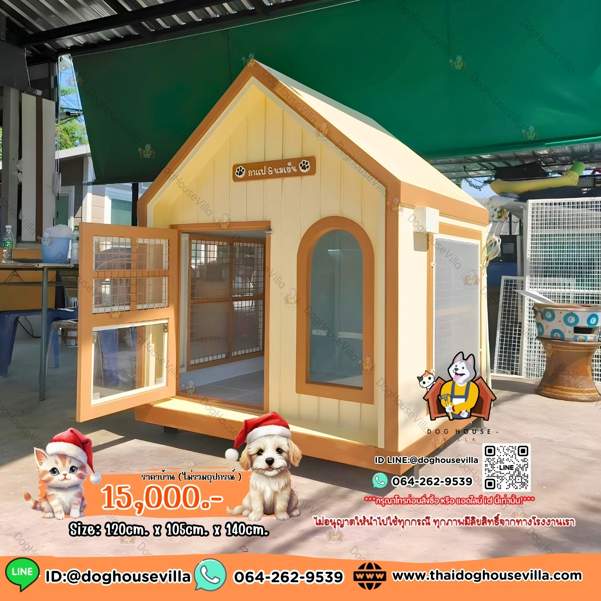 บ้านหมา บ้านแมว DogHouseVilla บ้านสุนัขกลางแจ้ง