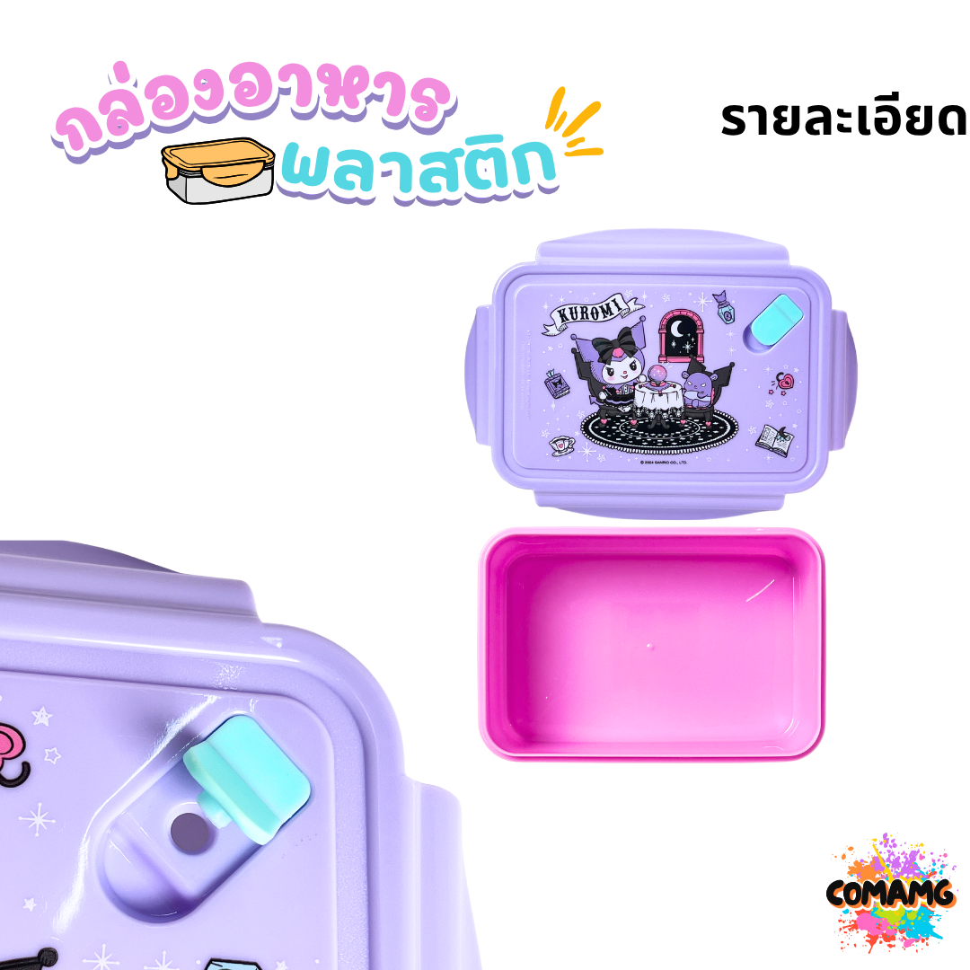 กล่องข้าวทรงเหลี่ยม ลายคุโรมิ และลิตเติ้ลทวินสตาร์ มี 2 แบบ มีรูสำหรับระบายอากาศ พร้อมส่ง