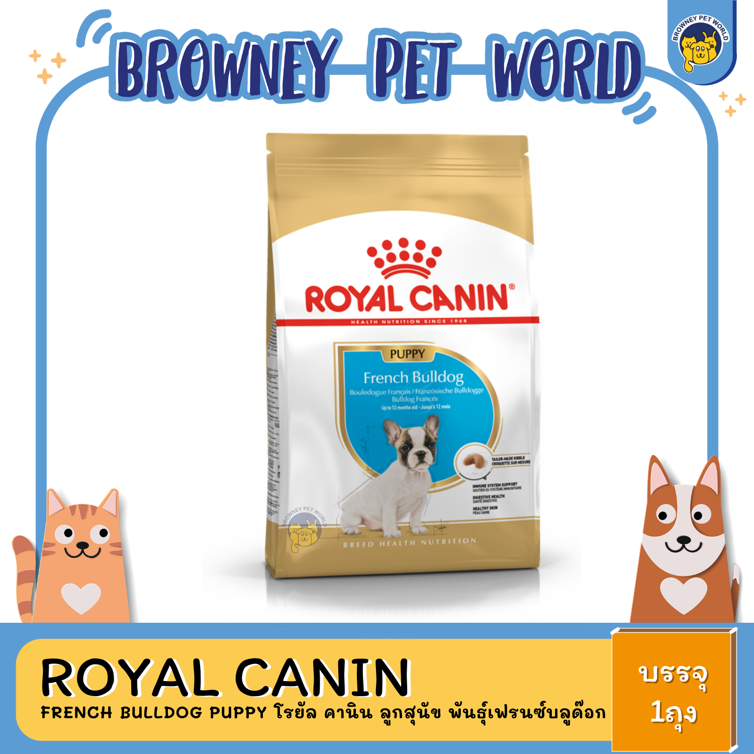 Royal Canin French Bulldog Puppy โรยัล คานิน ลูกสุนัข พันธุ์เฟรนซ์บลูด๊อก