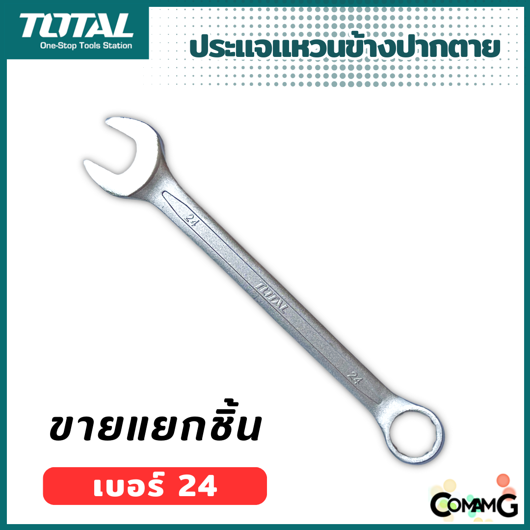 Total ประแจแหวนข้างปากตาย ขายแยกเบอร์ เบอร์ 21-27mm พร้อมส่ง ( 1ชิ้น )