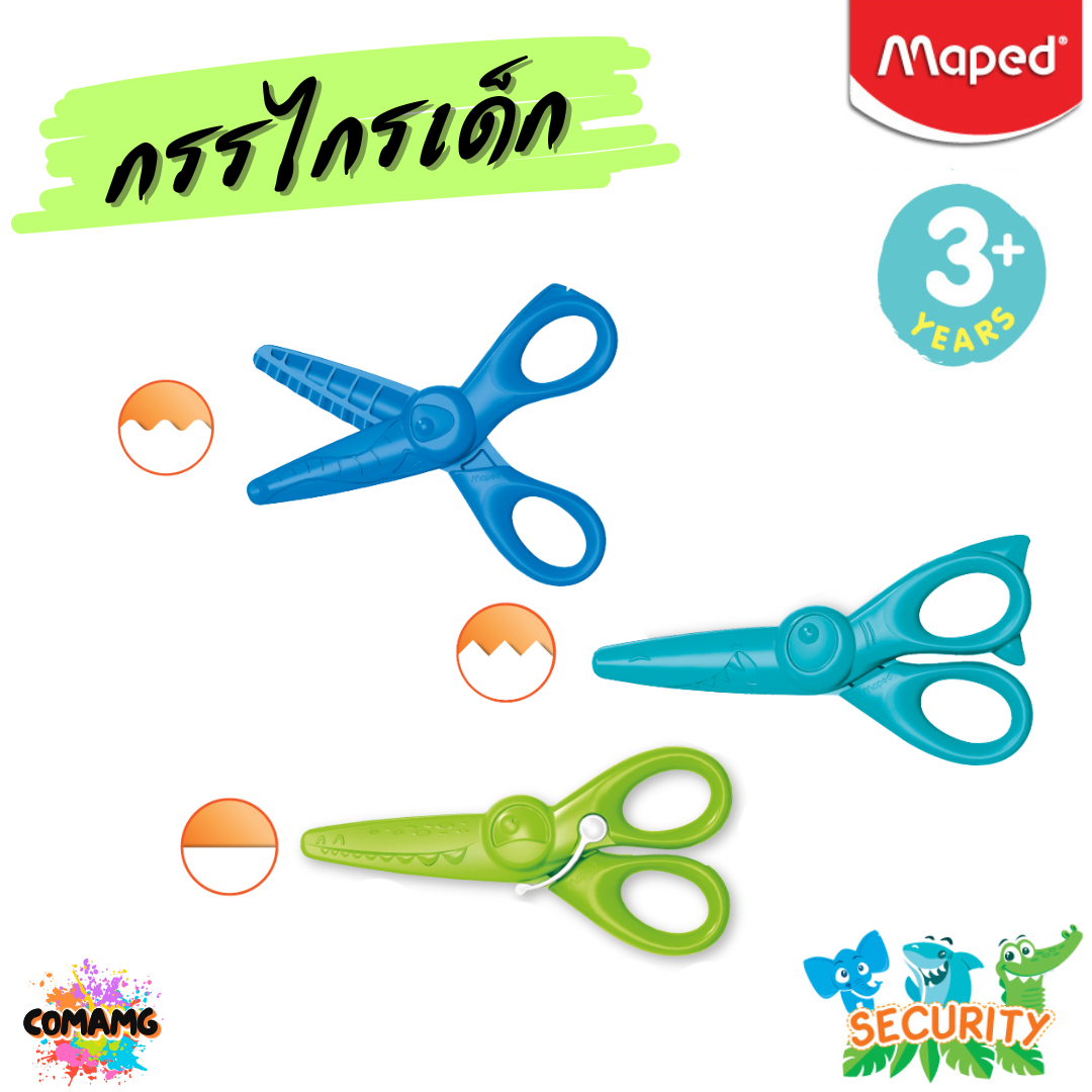 Maped กรรไกรเด็ก Security ขนาด 4 นิ้ว ชุด 3ชิ้น กรรไกรซิกแซก ปลอดภัยสำหรับเด็กอายุตั้งแต่ 3 ปีขึ้นไป พร้อมส่ง