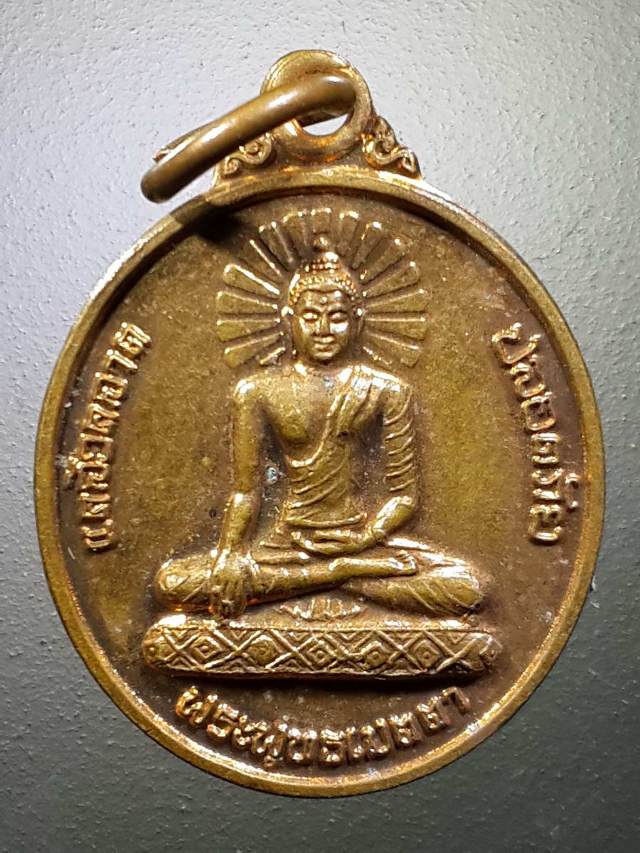 รหัสสินค้า เหรียญพระพุทธ 2542 เหรียญรูปไข่เล็ก พระพุทธเมตตา วัดทุ่งตาอิน จังหวัดจันทบุรี สร้างปี 2554