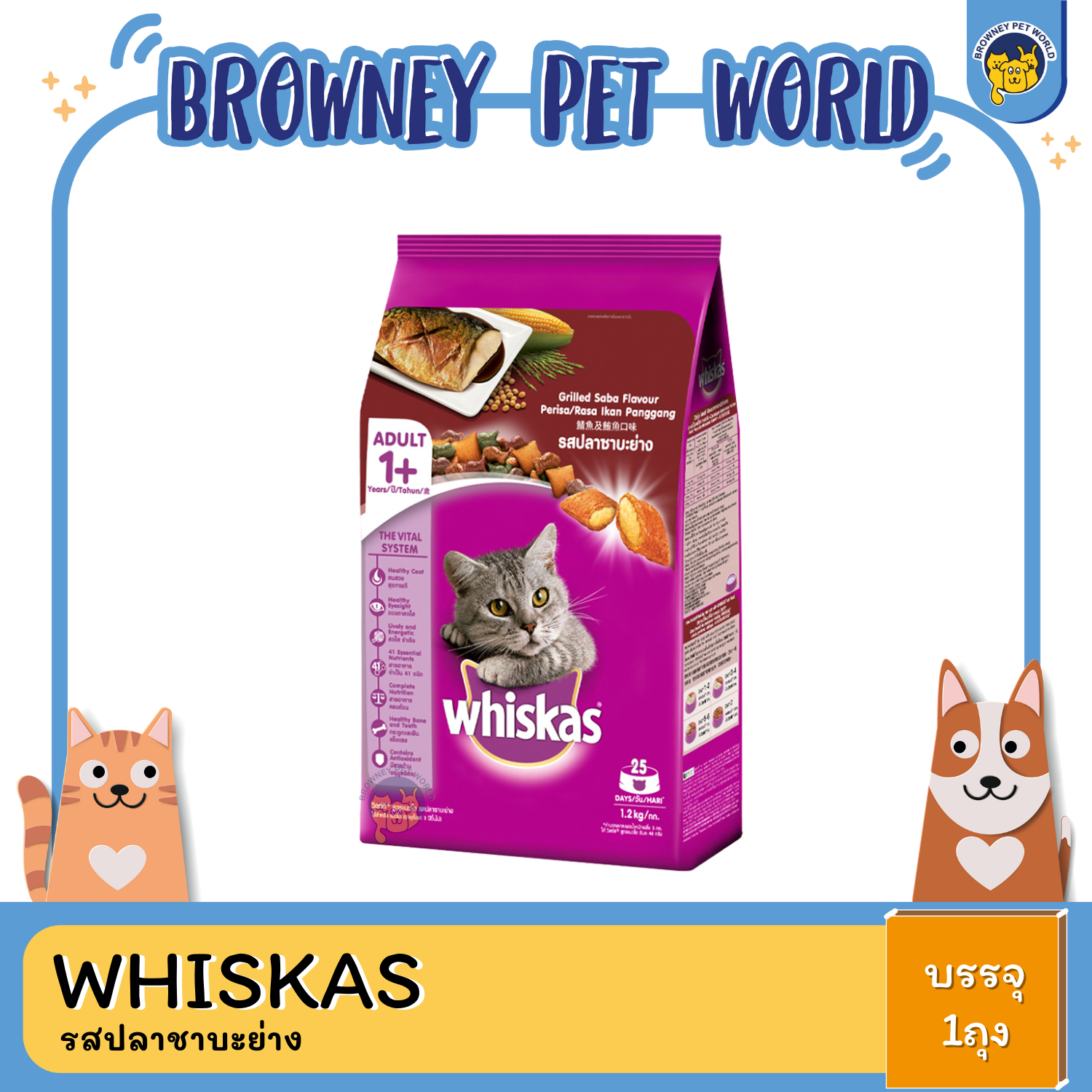 Whiskas Adult Grilled Saba Favour แมวโต รสปลาซาบะย่าง