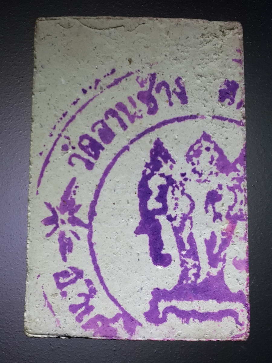 รหัสสินค้า พระสมเด็จ วัดต่างๆ 906 พระสมเด็จเนื้อผง ปั๊มตรายาง วัดลานช้าง อำเภอวิเศษชัยชาญ จังหวัดอ่างทอง